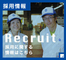 Recruit 採用に関する情報はこちら